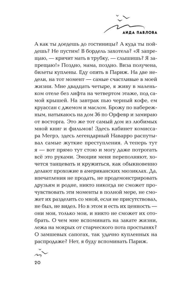 Не алё